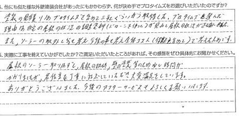 山武市Ｏ様【各作業を丁重に対応していただき、大変満足しています。】