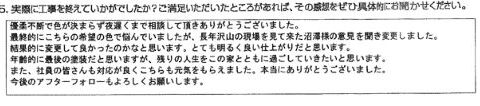 東金市M様【社員の皆さんも対応が良くこちらも元気をもらえました】