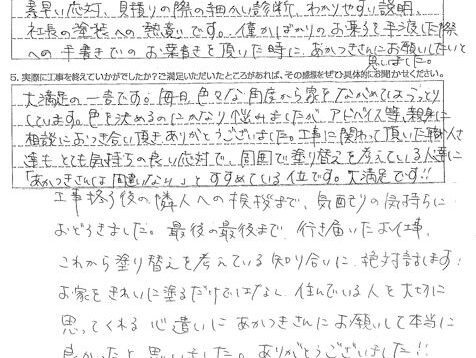 八街市A様【お家をきれいに塗るだけではなく、住んでいる人を大切に思ってくれる心遣い】
