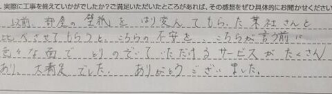 山武市S様【不安を色々な面で取り除いていただけるサービスがたくさんあり大満足でした。】