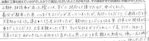 東金市O様【あかつきさんにお任せして良かったと思っております。】