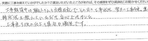 東金市K様【工事完了後の仕上り具合も満足です。】