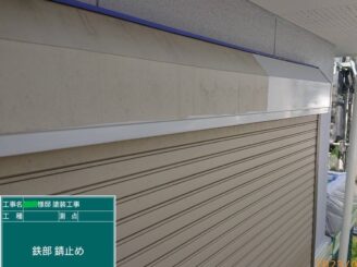 【シャッターボックス_錆止め下塗り】