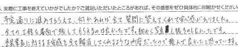 大網白里市F様【塗装業者に対する不安感を全て解消してくれるような内容】