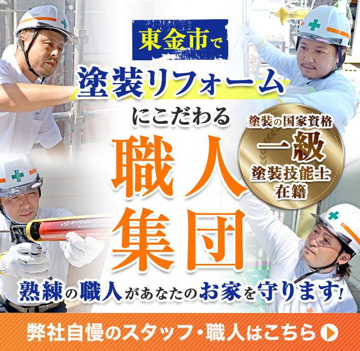 東金市・大網白里市の外壁塗装ならあかつきへ