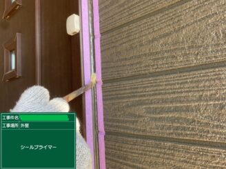 【サッシ周り シーリングプライマー塗布】