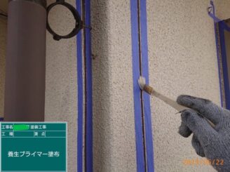 【外壁目地 シーリングプライマー塗布】プライマーを塗布しシーリングとの密着を向上させます。