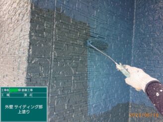 【外壁(サイディング部)_上塗り】最後の仕上げ塗装工事です。中塗り・上塗りと塗布量・塗り回数・乾燥時間をメーカー指定基準を厳守して施工し、耐久性と共に美観も美しく仕上げていきます。