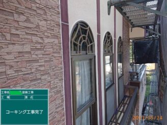 【サッシ廻り シーリング充填完了】