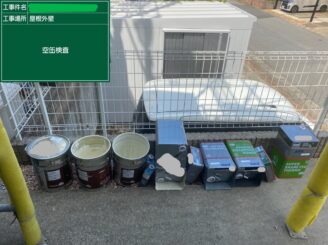 【使用缶検査】搬入された缶数きちんと使用し、適正な塗布量が守られているかの検査です。