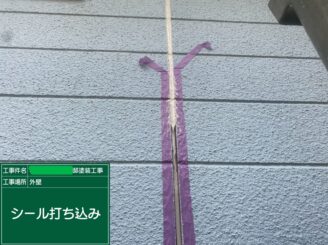 【外壁目地 シーリング充填】高耐久性のアステックシールを充填していきます。