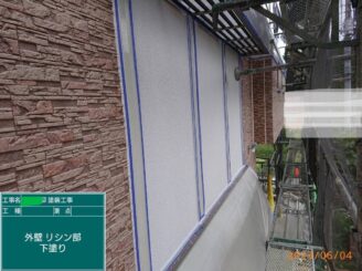【外壁(リシン部)_下塗り】