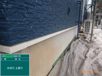 【水切り_上塗り】