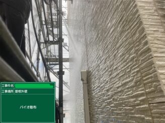 【外壁 バイオ洗浄】バイオ洗浄液を使用することで苔・藻・カビ等の汚れや油分を落としやすくします。