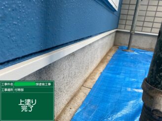 【水切り_上塗り】