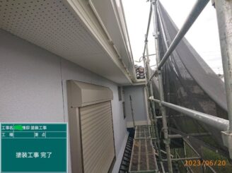 【外壁 上塗り完了】