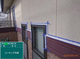 【サッシ廻り シーリング充填】