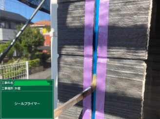 【外壁目地 シーリングプライマー塗布】プライマーを塗布しシーリングとの密着を向上させます。