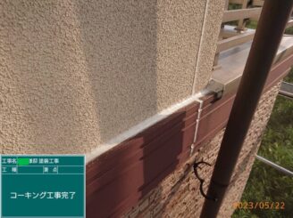 【幕板 シーリング充填完了】