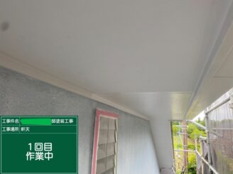 【軒天塗装 1回目】