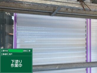【雨戸_下塗り錆止め】