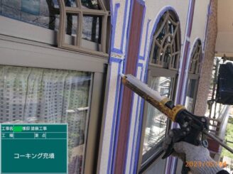 【サッシ廻り シーリング充填】