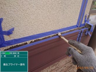 【幕板_シーリングプライマー塗布】