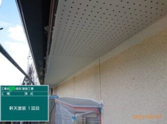 【軒天_塗装1回目】