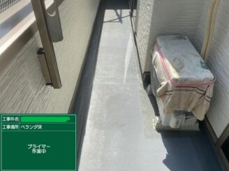 【ベランダトップコート_プライマー塗布】