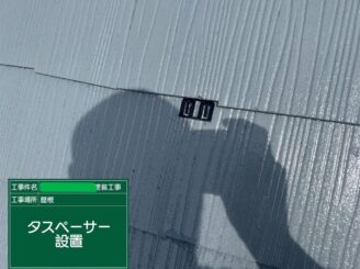【タスペーサー挿入】タスペーサーを挿入することで、スレートの重なり部に適切な隙間を作り、雨水の排出経路を確保・毛細管現象での湿気滞留を防止します。