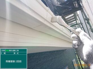 【雨樋_塗装2回目】