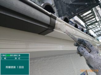 【雨樋_塗装1回目】