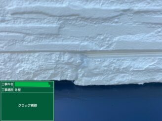 【外壁 クラック補修後】塗料でひび割れは埋まらない為、止水処理・再クラック防止の為、無伸縮工法にてしっかりひび割れの修繕を行います。