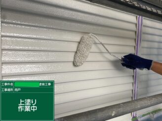 【雨戸_上塗り】