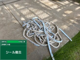【既存目地シーリング撤去完了】