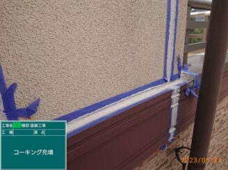 【幕板 シーリング充填】