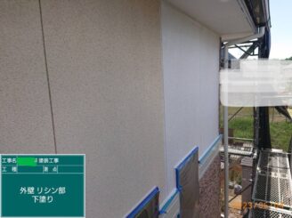 【外壁(リシン部)_下塗り】