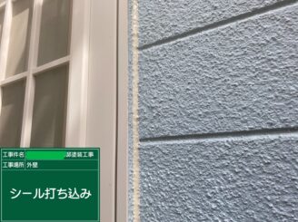 【サッシ廻り シーリング充填】