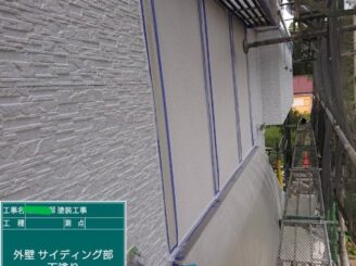【外壁(サイディング部)_下塗り】