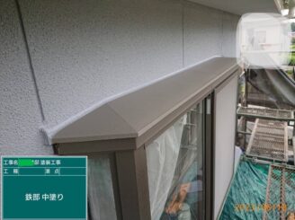 【出窓鉄部_中塗り】