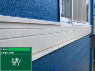 【帯板 上塗り】