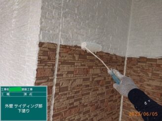 【外壁(サイディング部)_下塗り】既存外壁材の種類や状態に合った下塗り材を塗布していきます。下地の吸い込みを止め、調整をかけて、仕上げ塗料材の密着性をよくする為の大切な工程です。