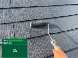 【屋根 上塗り】最後の仕上げ塗装工事です。中塗り・上塗りと塗布量・塗り回数・乾燥時間をメーカー指定基準を厳守して施工し耐久性とともに美観も美しく仕上げていきます。