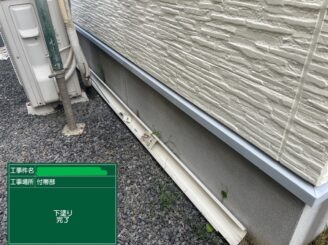 【水切り_下塗り完了】