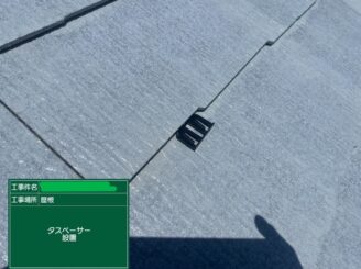 【タスペーサー挿入】タスペーサーを挿入することで、スレートの重なり部に適切な隙間を作り、雨水の排出経路を確保・毛細管現象での湿気滞留を防止します。