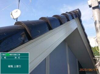 【破風_上塗り】