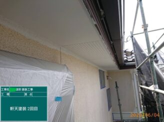 【軒天_塗装2回目】