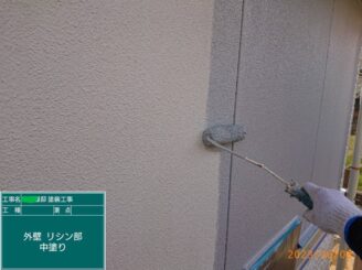 【外壁(リシン部)_中塗り】