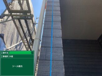 【既存目地シール撤去】経年劣化した既存シーリングをはがしていきます。