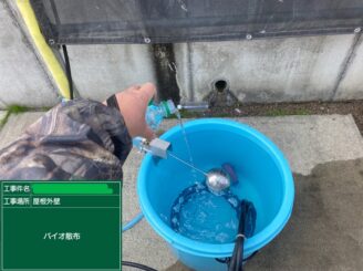 【バイオ洗浄液】